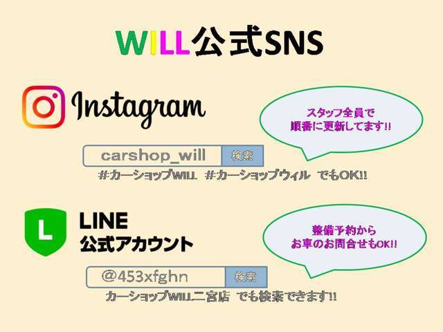 ☆WILL公式アカウントあります☆是非、検索してフォロー＆友達追加お願い致します！！！こちらからも問い合わせOKです！(^^)！