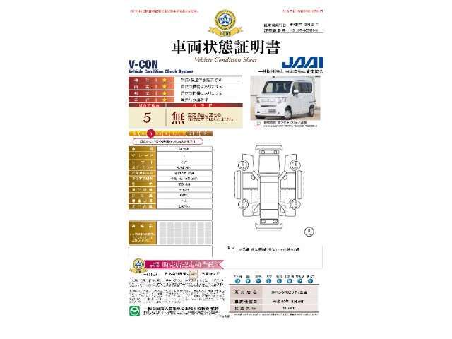 ◆車両状態証明書◆一般財団法人日本自動車査定協会の車両状態証明書です。