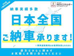 遠方からでもご安心ください！！！登録から納車まで問題なくご対応させて頂いております。