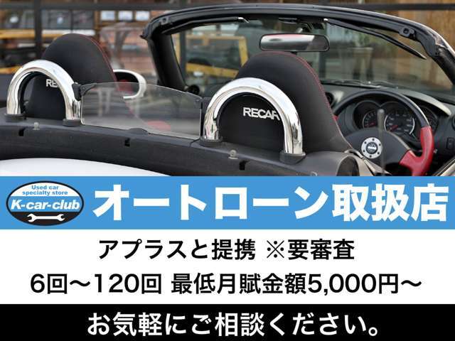 オートローンの取扱い可。ネットで即時審査可能です。●お問い合わせは、お気軽に！　店主直通070-5335-5117（加藤）深夜23時頃までOK