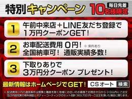 ★キャンペーン★午前中来店特典1万円クーポンプレゼント★全国配送費無料★下取りありで3万円クーポンプレゼント！査定額30％UP強化中★詳細はLINE ID：＠csat1まで、お気軽にお問い合わせ下さい