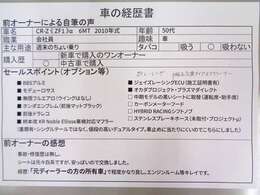 前オーナー様、直筆・経歴書です♪参考にしてください！！！
