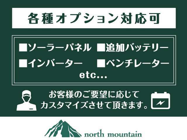 アフターパーツの取付もご相談ください。