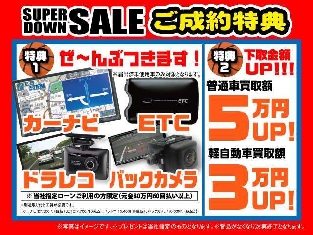 今月のWEB限定特典はコチラ！気になる方は是非お問い合わせください！