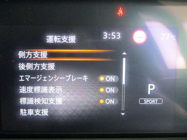 ディスプレイの運転支援設定【運転支援】・側方支援（車線逸脱警報）・後側方支援・エマージェンシーブレーキ・速度標識表示・標識検知支援・駐車支援（ソナー）