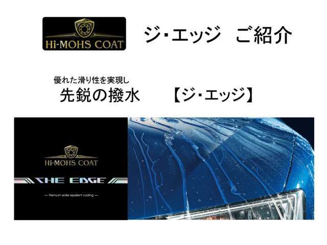 モース硬度レベル8の超高硬度被膜が生み出す気高いほどの光沢をG-ZOX史上1番の撥水・耐久性能で守り抜く。