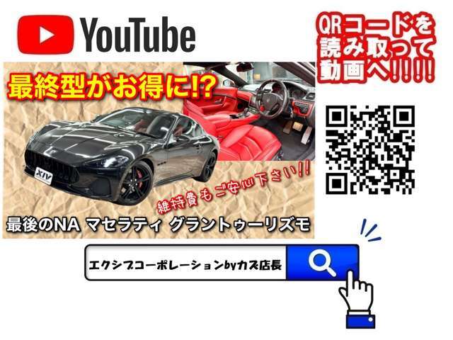Youtubeでお車の状態や試乗の解説をしております！”エクシブコーポレーションbyカズ店長”で検索、または上記QRコードを読み取って動画へGO！