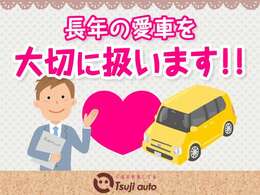 当店専任のスタッフがご相談をお伺いさせて頂きます。