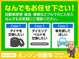 自社認証整備工場にて納車前に徹底的にお車を点検致します。車検整備付車両は「車検整備一式」、車検ありの車両は「法定12カ月点検整備一式」を実施いたしますのでご安心ください。全車点検整備記録簿が付きます。