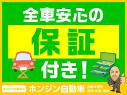 自社認証整備工場にて納車前に徹底的にお車を点検致します。車検整備付車両は「車検整備一式」、車検ありの車両は「法定12カ月点検整備一式」を実施いたしますのでご安心ください。全車点検整備記録簿が付きます。