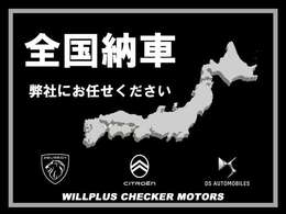 日本全国へのご納車お任せください