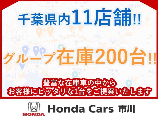 Honda Cars 市川は千葉県に11店舗を展開するHondaディーラー！ご覧頂いている車両はもちろん、豊富な在庫の中からお客様にピッタリなお車のご提案も致します！先ずはご相談ください♪