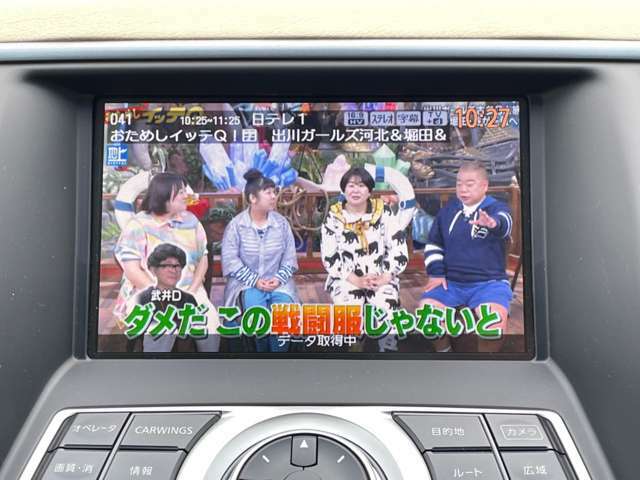 「地デジ」　カーナビでテレビが見れます！