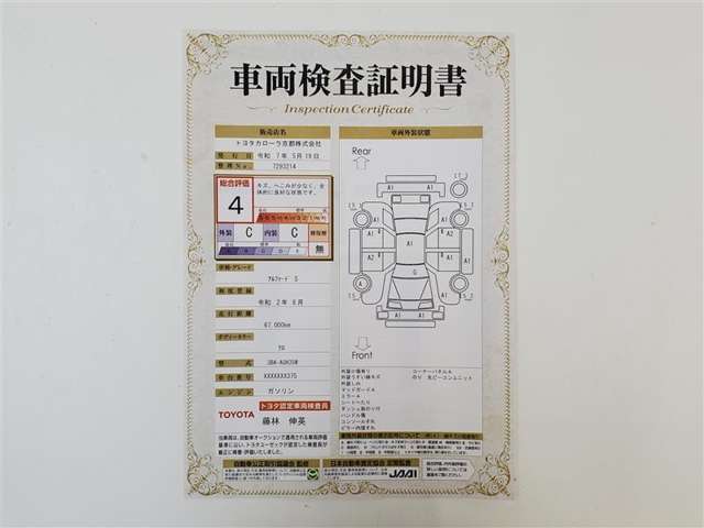 車両検査証明書になります。総合評価4でキズ、へこみが少なく、全体的に良好な状態です！！