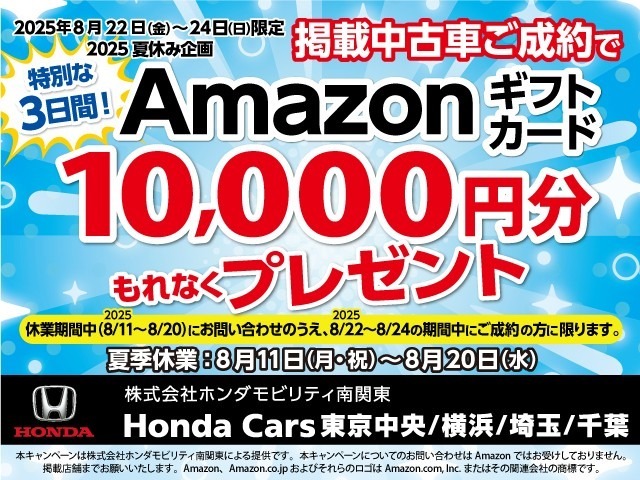 夏季休業中にお問い合わせ頂き、8/22～8/24にご成約頂いたお客様限定のご成約プレゼントとなります！！