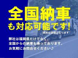 全国への納車も承っております！！