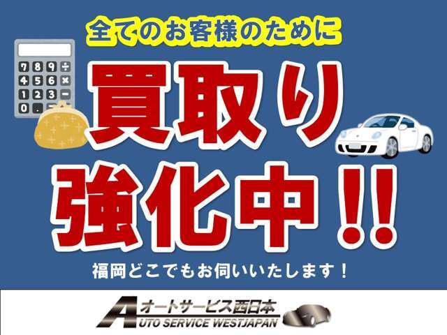 現在お乗りの車、処分にお困りの車！！買取りいたします。