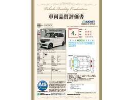 第3者機関によって車両状態証明書を発行しておりますので、状態の確認含めて安心、信頼、満足にお答えします。