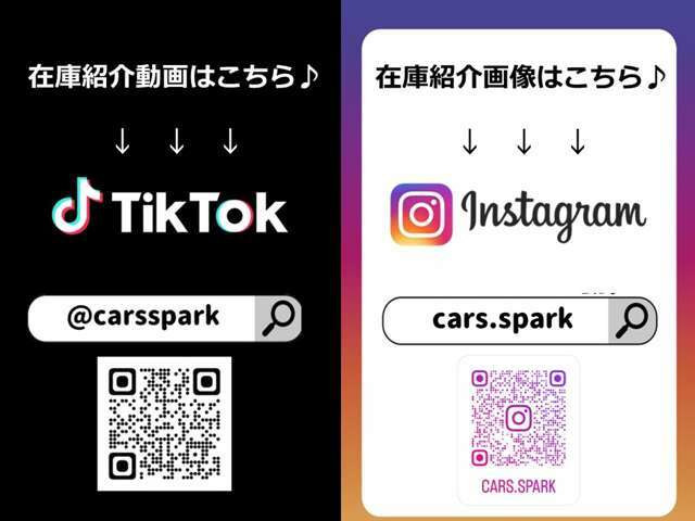 Tik TokやInstagramで在庫車両の紹介等、行っております！弊社物件をご検討の際は是非ご覧くださいませ！