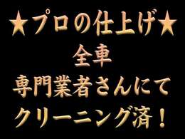 【ボディーも仕上げ磨きしての展示☆】　協力会社様によってボディー状態のチェック、磨きや手入れを念入りと行い、その後当店に並ぶ自慢の中古車です☆　是非、ご来店して頂き綺麗なボディーをご覧ください☆