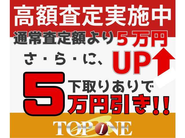 お客様の愛車を下取りに入れていただくとお得にご購入していただけます！！
