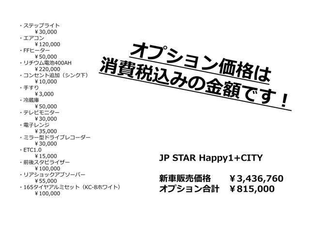 【オプション明細】こちらの即納デモカーは今人気のオプションが装着されております！（オプション81.5万円）新車でご注文の際はお好きなオプションがお選びいただけます。
