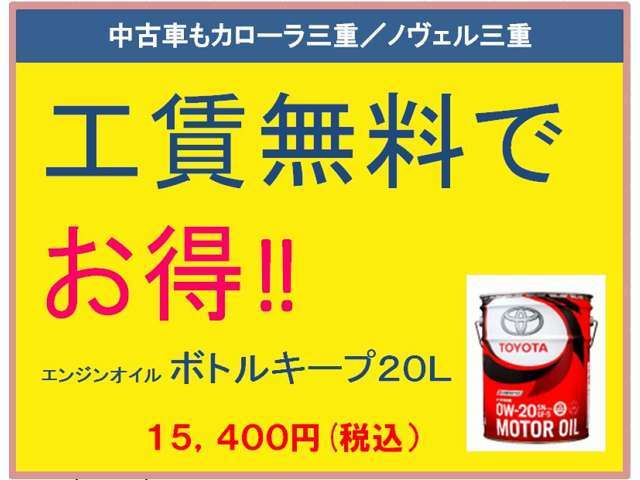 Aプラン画像：エンジンオイルをお値打ちに交換が出来る特別メニューです。ボトルキーププラン20リットル以内であれば料金内で何回でも交換頂けます（工賃込）。エンジンオイルは20リットルまとめ買いが大変お得です！