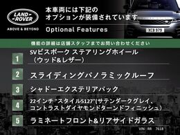 こちらの車両には表記のメーカーオプションが装備・装着されております。