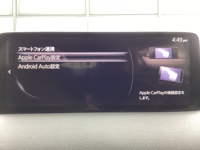 Apple Carplay・Android Auto対応！マツダ コネクト（コマンダーコントロール）でスマートフォンを操作して、通話、音楽を聴いたり、マップで目的地を調べることができます。