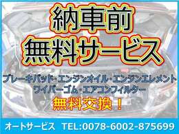 Fブレーキパット・エンジンオイル・エアーエレメント・その他！ 交換総額10万相当　快適ドライブ～無料交換特典