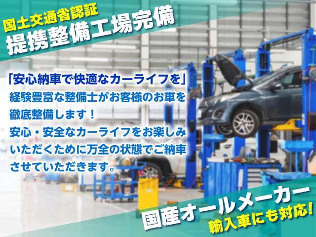当店は国土交通省認証工場が提携工場となります！車検・修理など幅広い対応が可能なのでご安心してお任せください。
