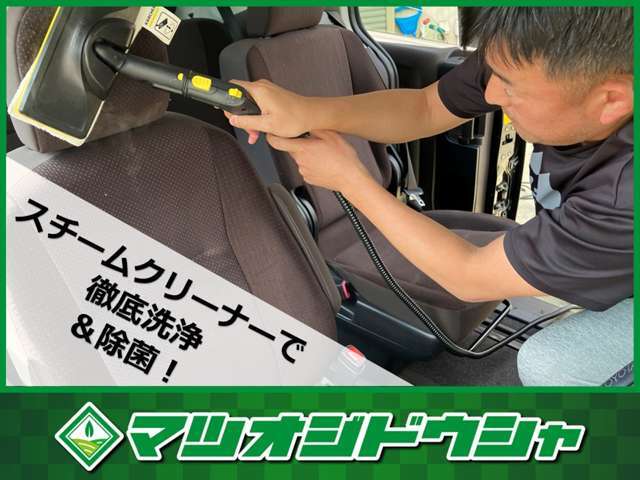 内装はお子様にも優しいアルカリ電解水を使って車内をクリーニングしてから更にスチームクリーナーにて徹底的に除菌も行っていますのでご安心くださいね！！