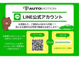 ☆LINE公式アカウント☆お車の詳細の写真や動画、ローンのシュミレーション、ご質問などなど気軽にご連絡下さい♪わずらわしい広告やメッセージの配信は一切ございませんのでご安心ください。