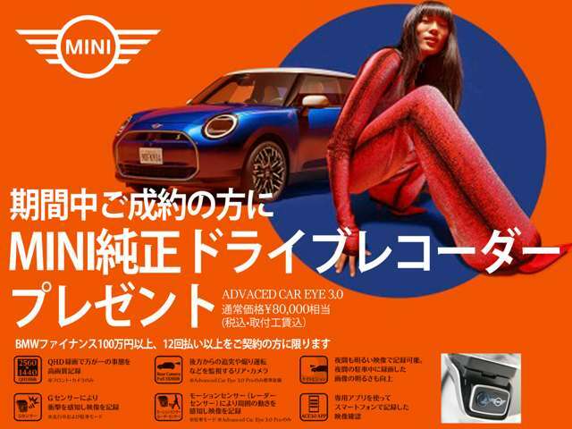 新生活応援キャンペーン実施中！高年式、低走行、まだまだ新車の香りがする弊社のデモカーから、お手頃価格でも非常に綺麗な認定中古車まで、安心と信頼のおけるMINIを日本全国にお届けいたします。