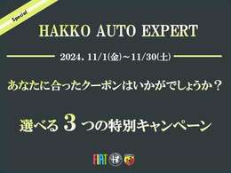 ☆11月選べるキャンペーン実施中☆期間中にご成約頂いた方限定でご利用いただけるオトクなキャンペーンです。ぜひご利用くださいませ！詳細はスタッフまでお気軽にお尋ね下さい。