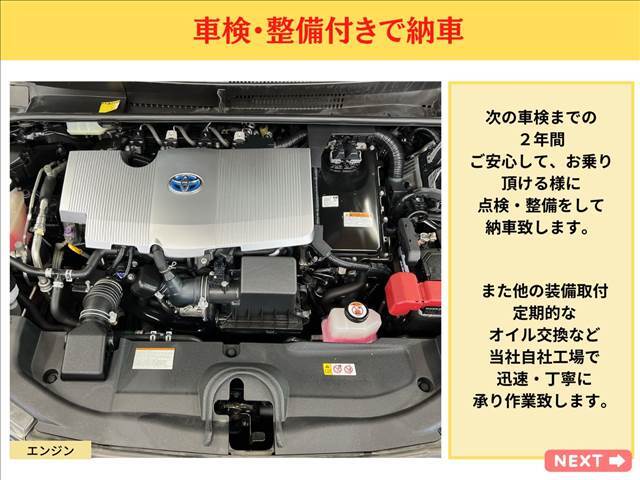 納車時には、認定工場にて24カ月点検整備もきちんと致します。もちろん摩耗した部品などは交換します。安心して乗って頂けるよう心がけております。お車に詳しくないお客様でも安心して頂いております。