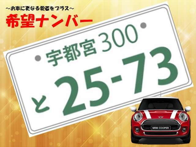 Aプラン画像：ぞろ目や一桁等の人気ナンバーは陸運局での抽選となる場合がございます。予めご了承ください。