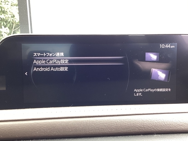 Apple Carplay・Android Auto対応！マツダ コネクト（コマンダーコントロール）でスマートフォンを操作して、通話、音楽を聴いたり、マップで目的地を調べることができます。