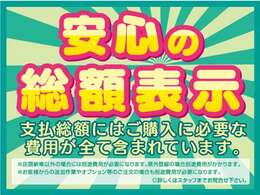 安心のお支払い総額表示をしております。群馬県以外の方は、お車のお届け送料と登録費用(5,000<span class=