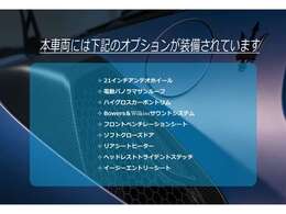 車両オプション