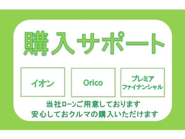 購入のサポートも充実しております！月々の金額設定やボーナス併用や回数などご相談ください。