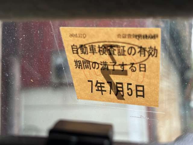 車検7年7月5日まで！