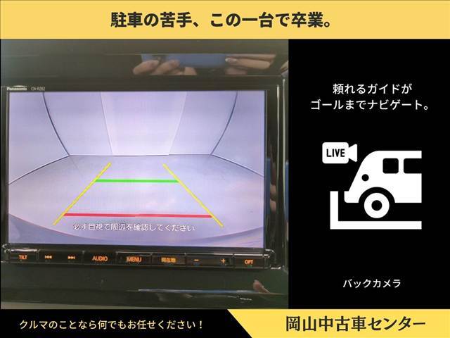 シフトをバックに入れると自動で後方の映像を表示するバックカメラ。目視では見えにくい死角や障害物をモニターで確認でき、駐車時の不安をしっかりサポートします。車庫入れや狭い場所での駐車をサポート。