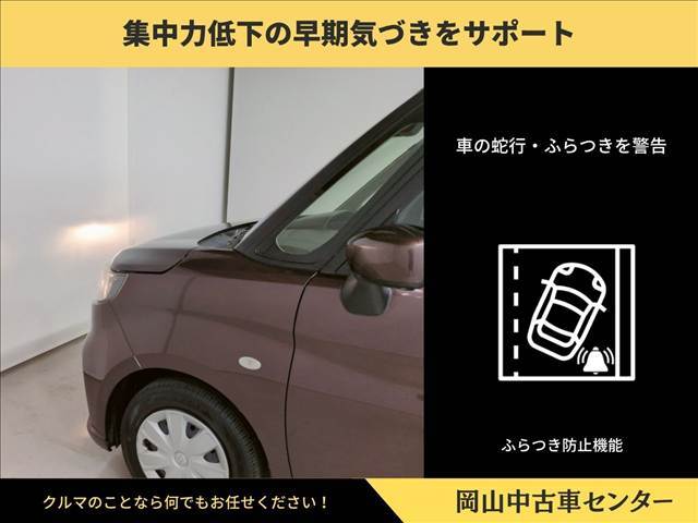 高速道路など一定速度での走行中に、車が蛇行したりふらついた運転と判断された場合、ブザー音やメーター表示でドライバーに注意を促す機能。疲れや集中力低下への早期気づきをサポート、ふらつき警報機能装備。