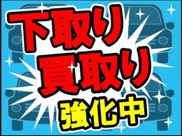 下取り買取り強化中です！詳しくはお問い合わせください♪
