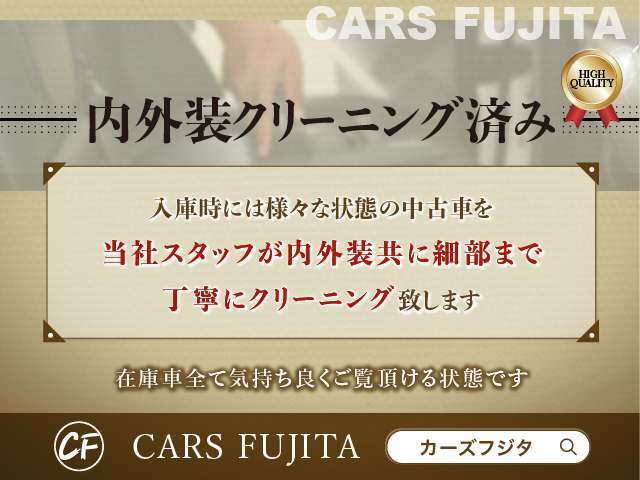 【徹底仕上げ】様々な状態の中古車をプロのスタッフが1台1台丁寧に磨き上げ、輝きを取り戻してから販売致します。