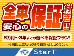 弊社在庫車は全て半年の保証をお付けしております♪半年、一年、二年、三年とございますのでまずはお問い合わせください♪