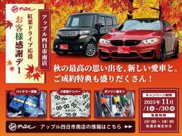 ☆☆紅葉ドライブ応援　お客様感謝デー☆☆期間中にお車の購入でご成約特典として◎バッテリー新品交換◎希望ナンバー（ご当地ナンバーは別途費用が掛かります）◎ガソリン満タン（納車時）3点全てプレゼント！
