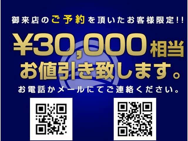 来店予約をして頂けるとお買い得です！いつでもお気軽にご覧にいらして下さい！9時～18時まで毎日営業しております！