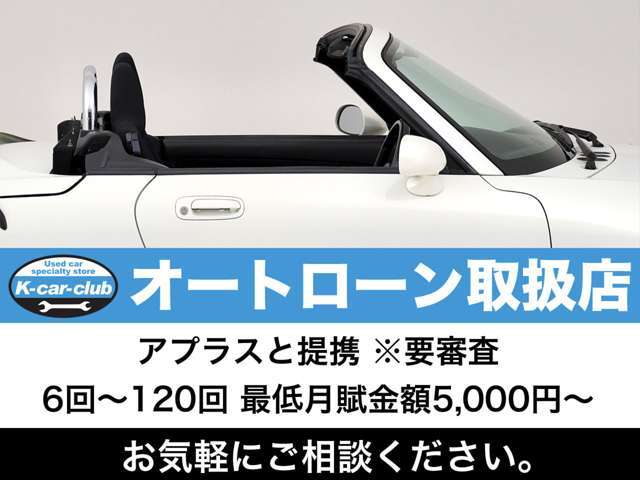 オートローンの取扱い可。ネットで即時審査可能です。●お問い合わせは、お気軽に！　店主直通070-5335-5117（加藤）深夜23時頃までOK